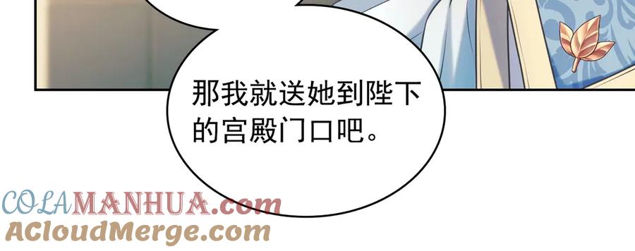 穿越成公爵家的女仆 第68话 欺骗皇族，死路一条！ 第17页