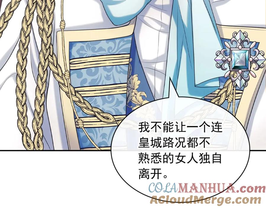 穿越成公爵家的女仆 第68话 欺骗皇族，死路一条！ 第13页