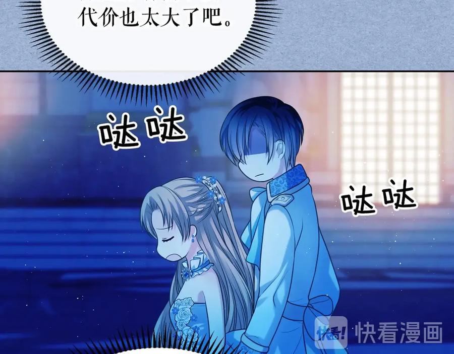 穿越成公爵家的女仆 第68话 欺骗皇族，死路一条！ 第51页