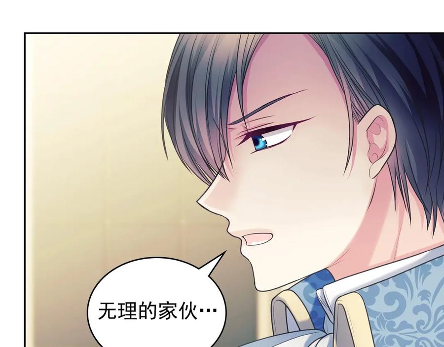 穿越成公爵家的女仆 第68话 欺骗皇族，死路一条！ 第16页