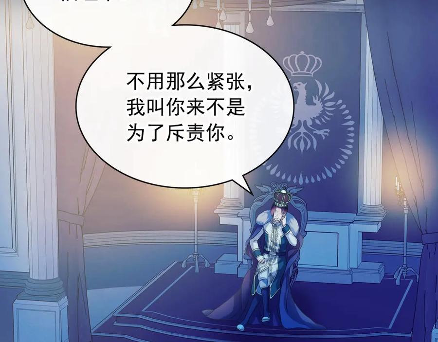 穿越成公爵家的女仆 第68话 欺骗皇族，死路一条！ 第94页