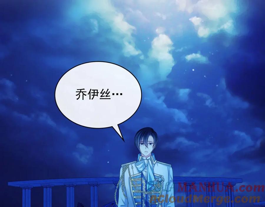 穿越成公爵家的女仆 第68话 欺骗皇族，死路一条！ 第69页
