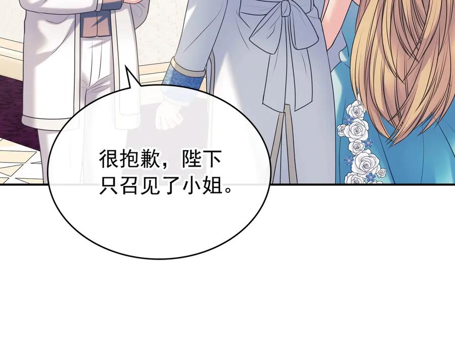 穿越成公爵家的女仆 第68话 欺骗皇族，死路一条！ 第10页