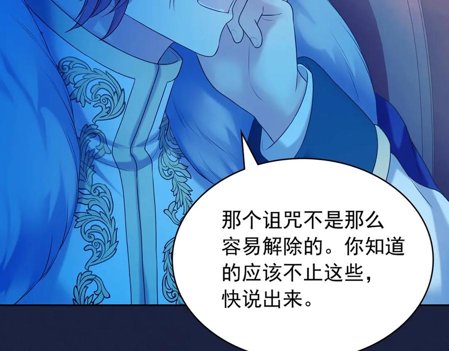 穿越成公爵家的女仆 第68话 欺骗皇族，死路一条！ 第119页