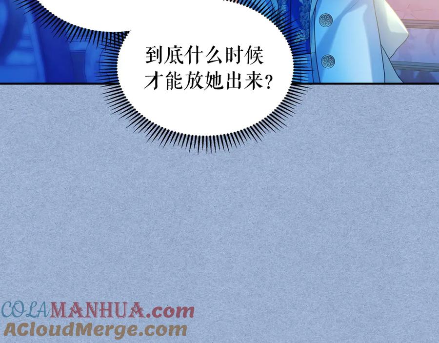 穿越成公爵家的女仆 第68话 欺骗皇族，死路一条！ 第141页