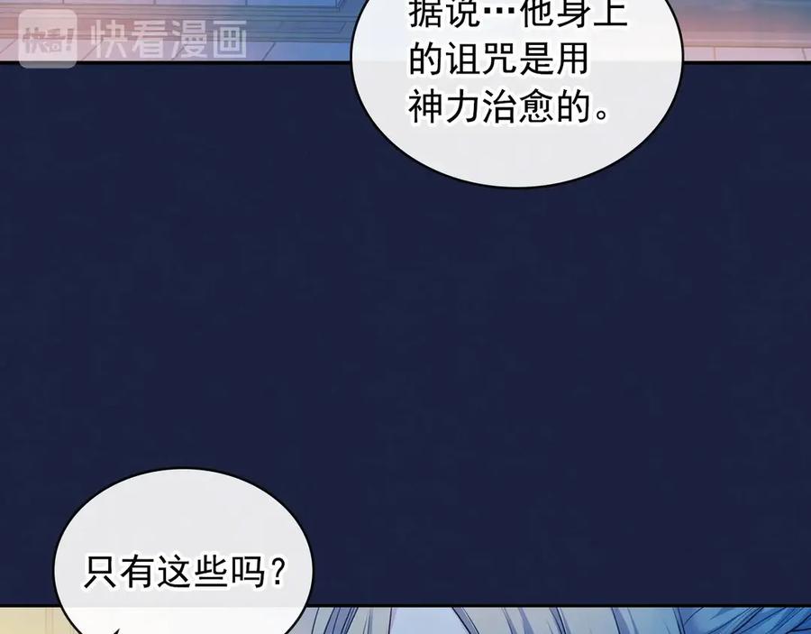 穿越成公爵家的女仆 第68话 欺骗皇族，死路一条！ 第115页