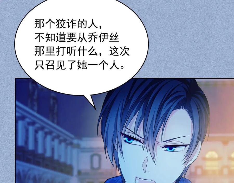 穿越成公爵家的女仆 第68话 欺骗皇族，死路一条！ 第148页