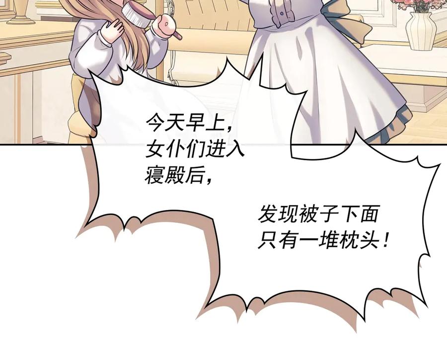 穿越成公爵家的女仆 第69话 约会救人 第107页