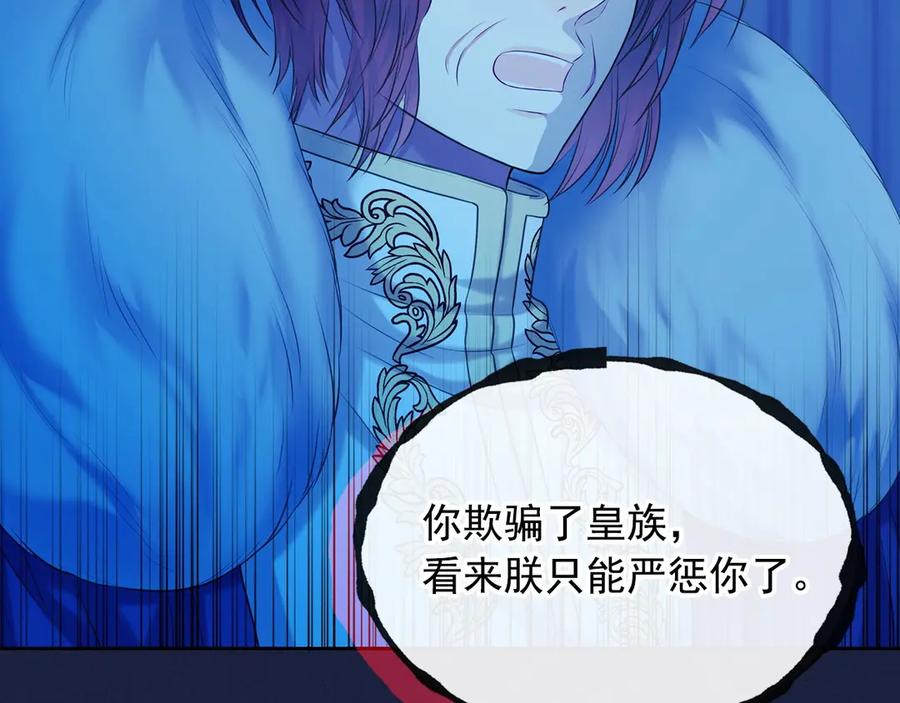 穿越成公爵家的女仆 第69话 约会救人 第6页