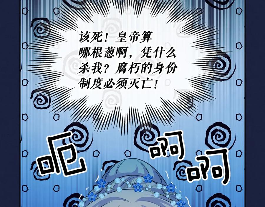 穿越成公爵家的女仆 第69话 约会救人 第22页