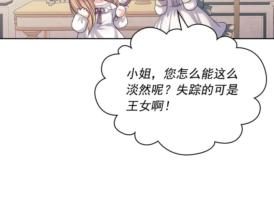 穿越成公爵家的女仆 第69话 约会救人 第113页