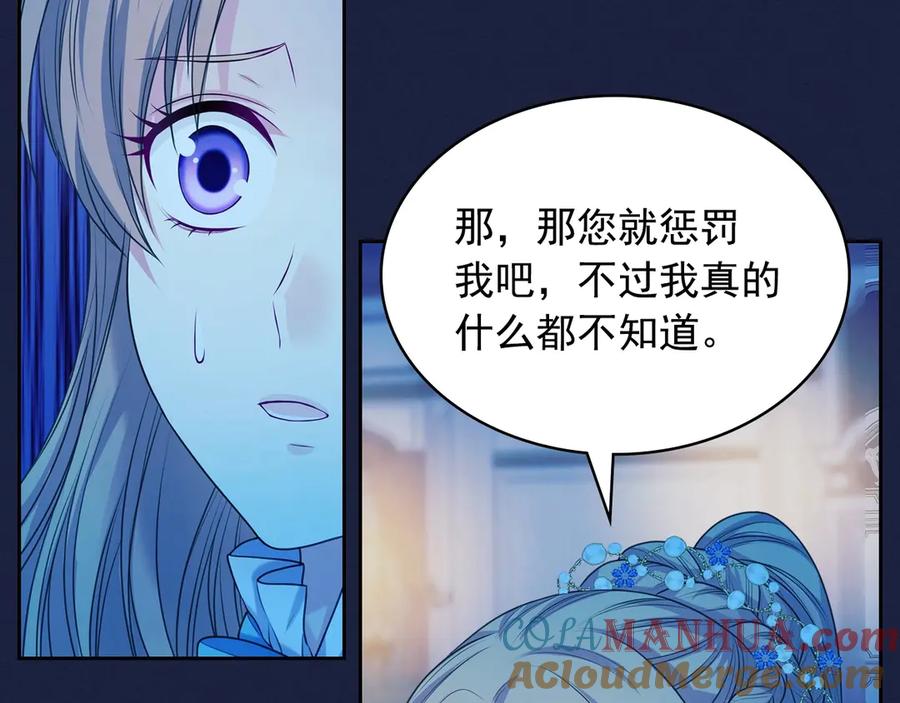穿越成公爵家的女仆 第69话 约会救人 第8页