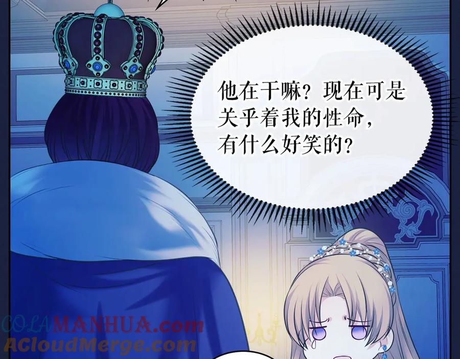 穿越成公爵家的女仆 第69话 约会救人 第32页