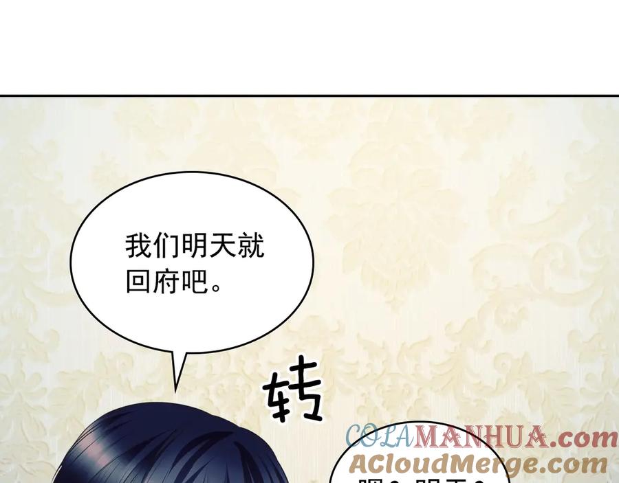 穿越成公爵家的女仆 第69话 约会救人 第84页