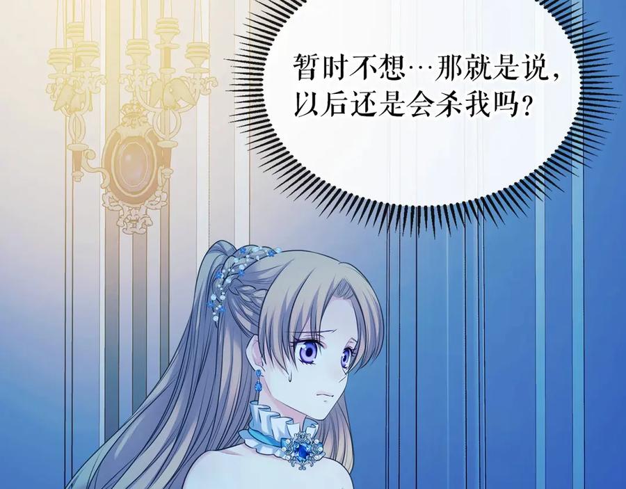 穿越成公爵家的女仆 第69话 约会救人 第42页