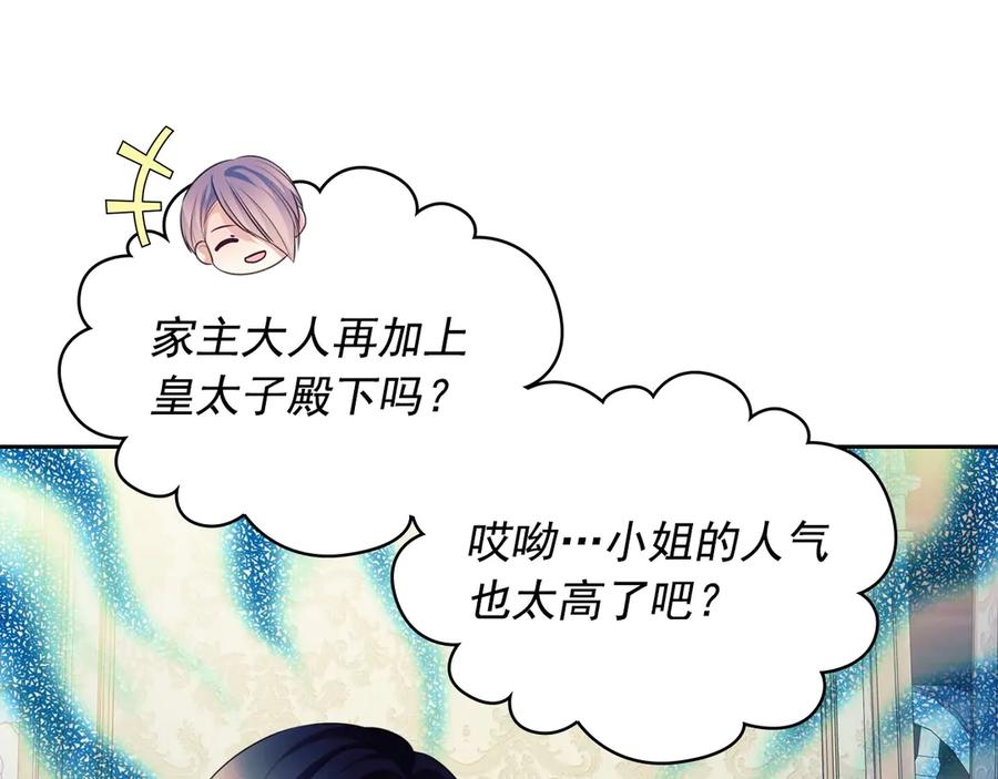 穿越成公爵家的女仆 第69话 约会救人 第78页