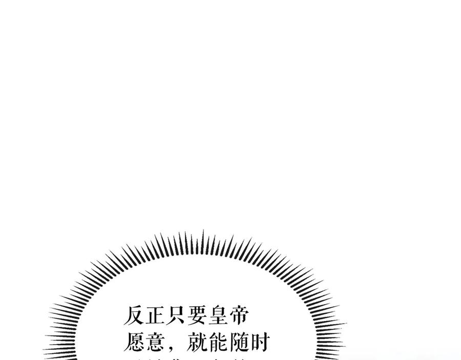 穿越成公爵家的女仆 第69话 约会救人 第89页
