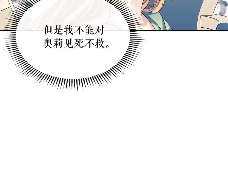 穿越成公爵家的女仆 第69话 约会救人 第153页