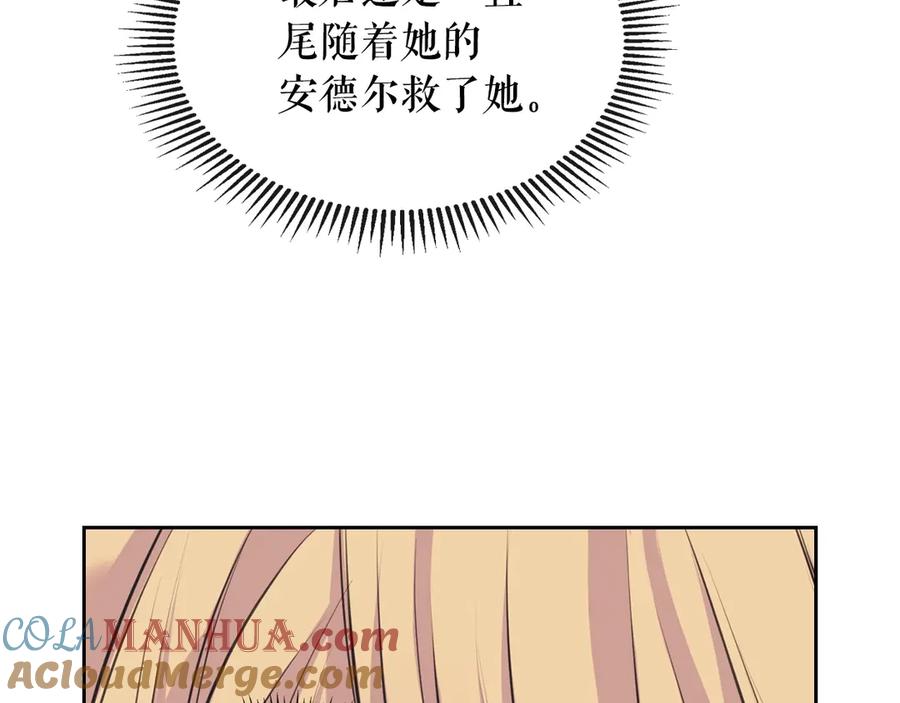 穿越成公爵家的女仆 第69话 约会救人 第116页