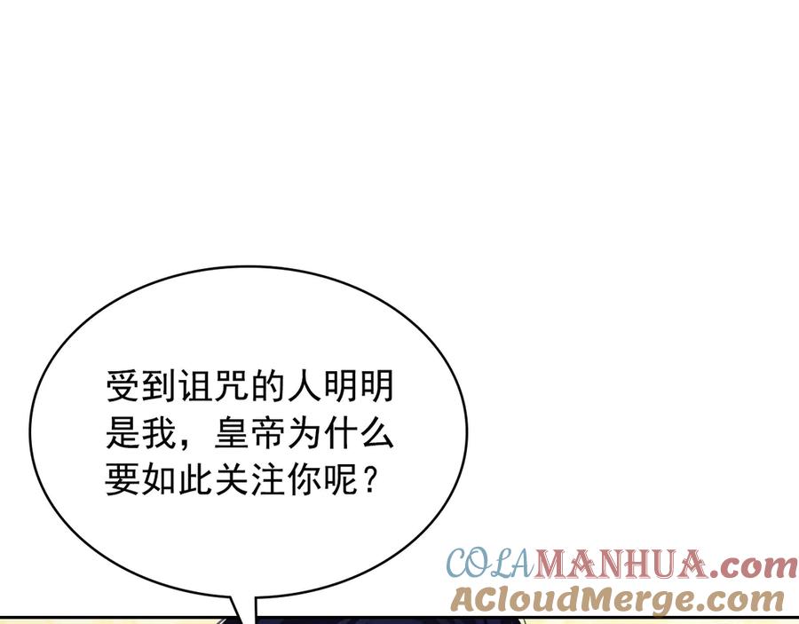 穿越成公爵家的女仆 第69话 约会救人 第68页