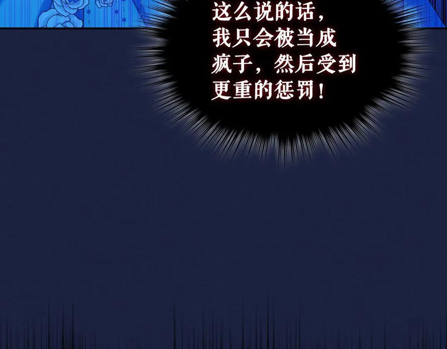 穿越成公爵家的女仆 第69话 约会救人 第13页