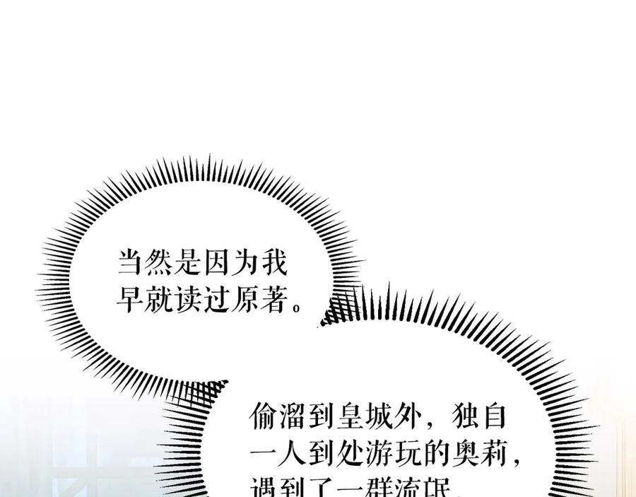 穿越成公爵家的女仆 第69话 约会救人 第114页