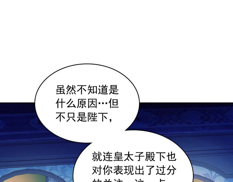 穿越成公爵家的女仆 第69话 约会救人 第71页