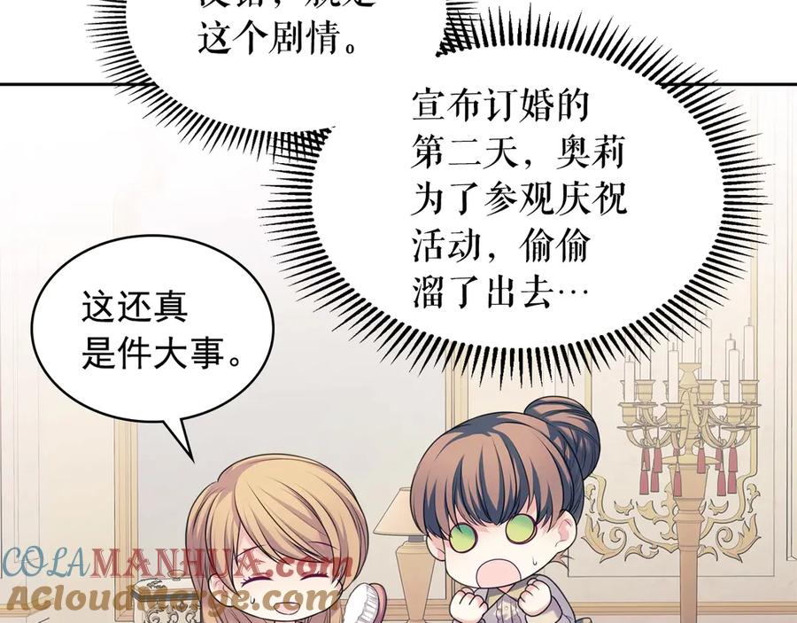 穿越成公爵家的女仆 第69话 约会救人 第112页