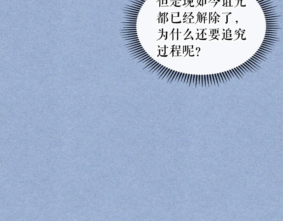 穿越成公爵家的女仆 第69话 约会救人 第47页