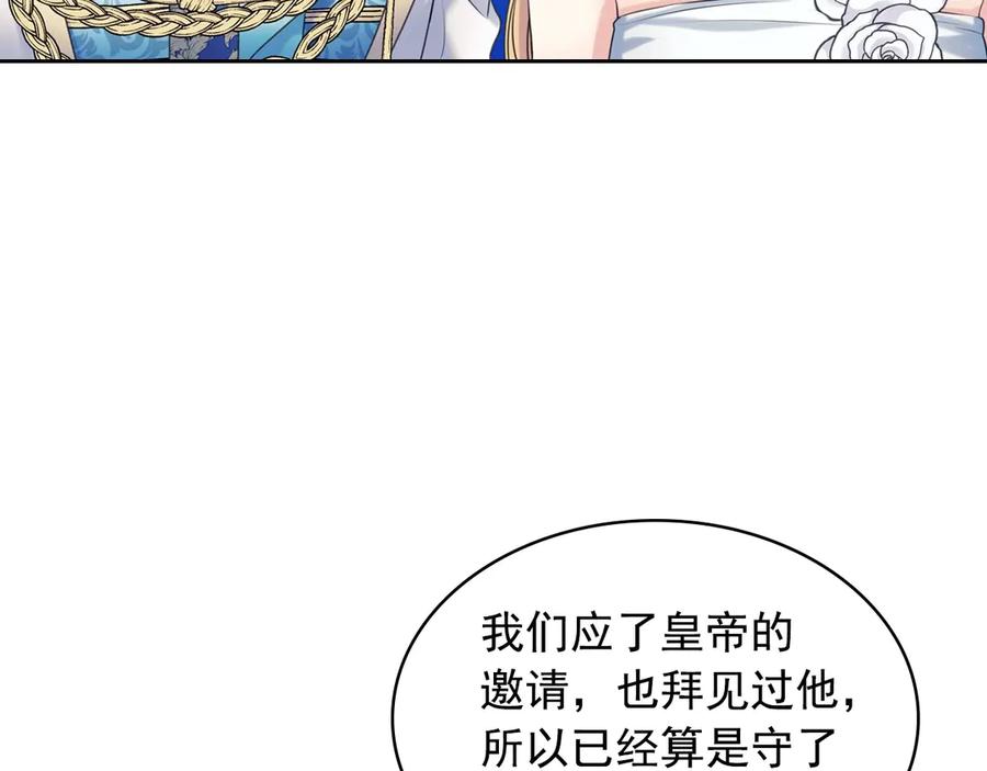 穿越成公爵家的女仆 第69话 约会救人 第86页