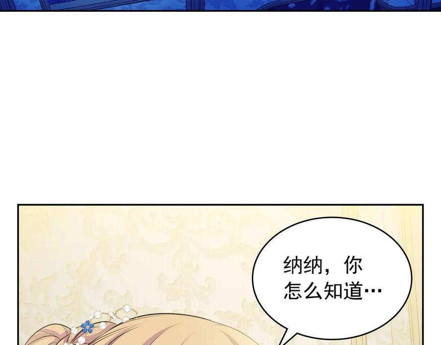 穿越成公爵家的女仆 第69话 约会救人 第73页