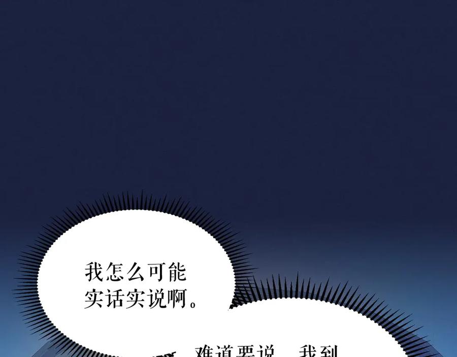 穿越成公爵家的女仆 第69话 约会救人 第10页