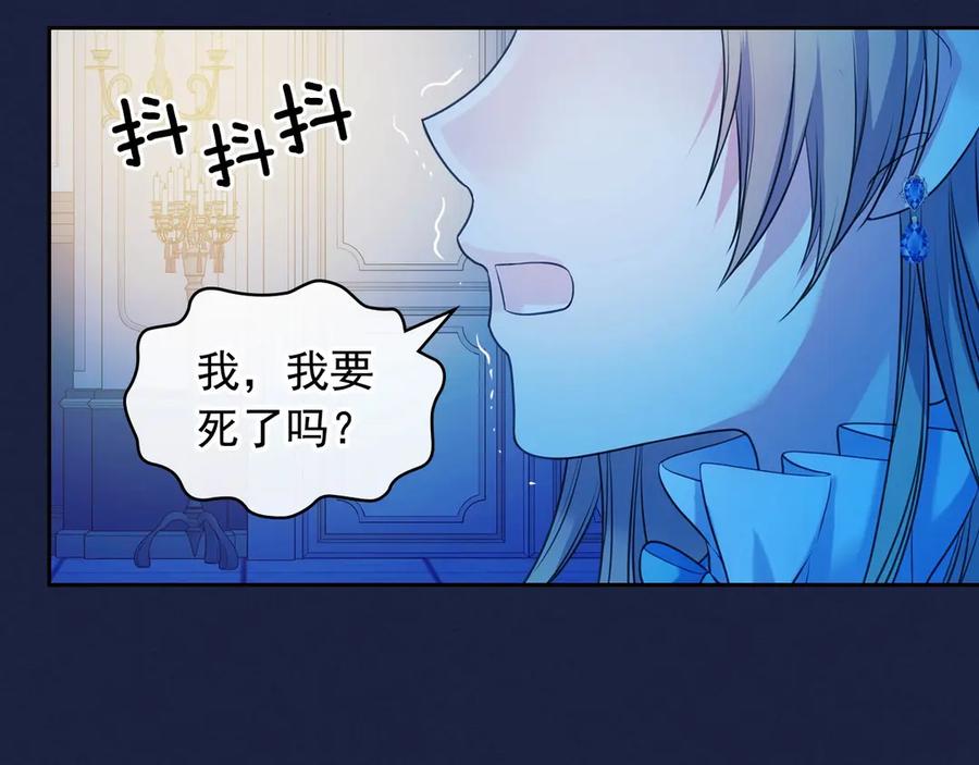 穿越成公爵家的女仆 第69话 约会救人 第25页