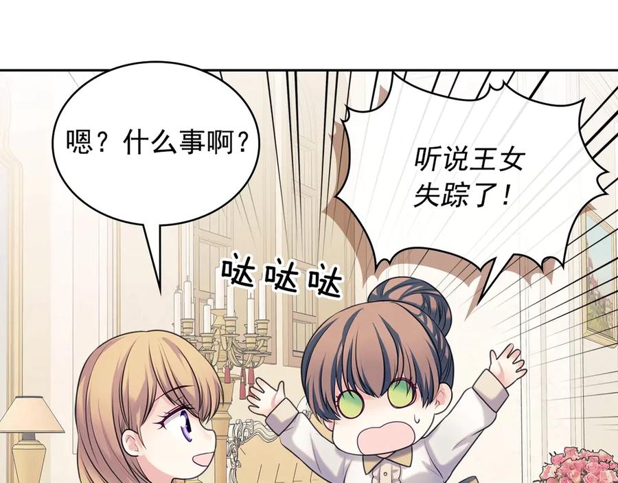穿越成公爵家的女仆 第69话 约会救人 第106页