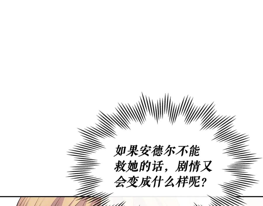 穿越成公爵家的女仆 第69话 约会救人 第119页