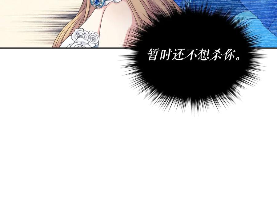 穿越成公爵家的女仆 第69话 约会救人 第91页