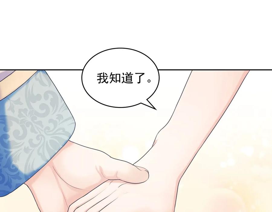 穿越成公爵家的女仆 第69话 约会救人 第94页