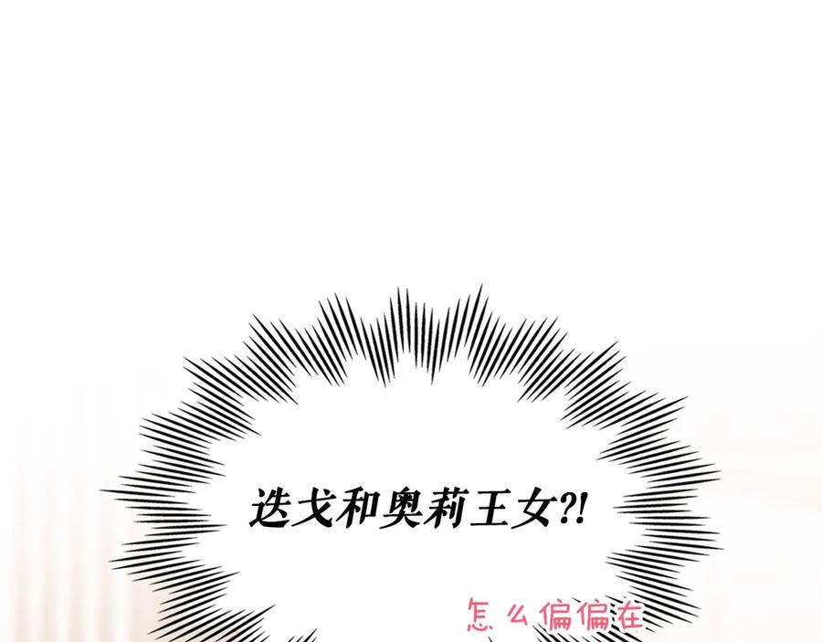 穿越成公爵家的女仆 第69话 约会救人 第169页