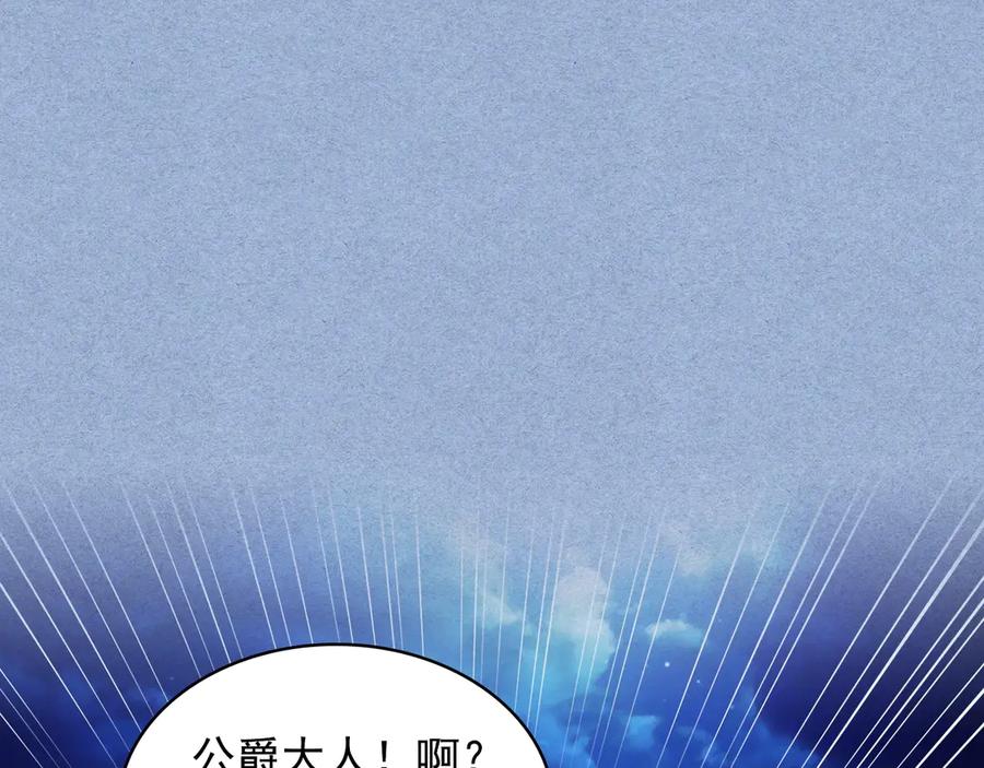 穿越成公爵家的女仆 第69话 约会救人 第50页