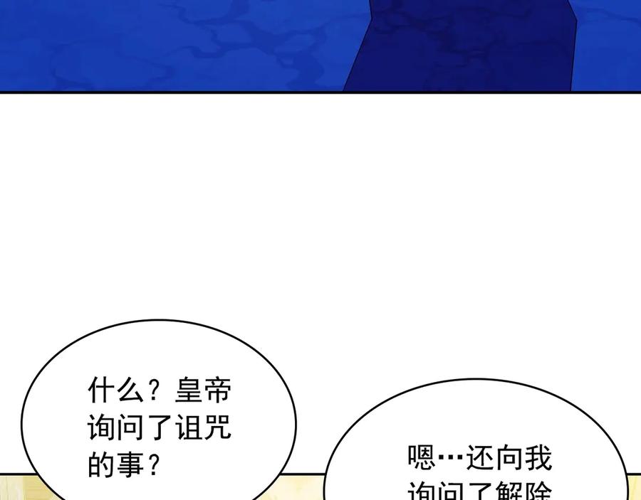穿越成公爵家的女仆 第69话 约会救人 第66页