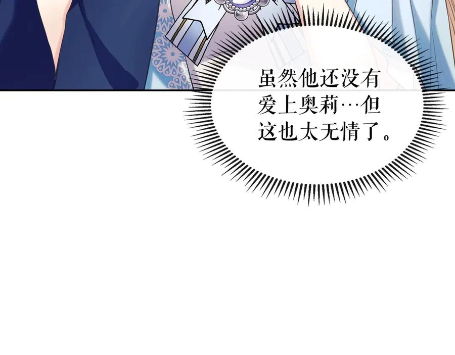 穿越成公爵家的女仆 第70话 勾起好奇心 第18页