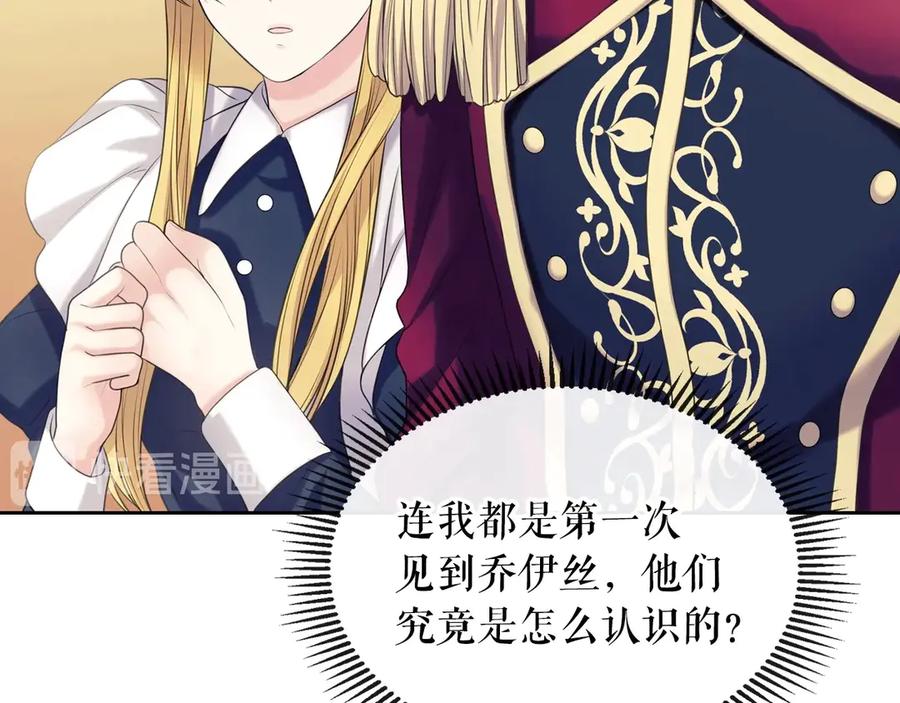 穿越成公爵家的女仆 第70话 勾起好奇心 第59页