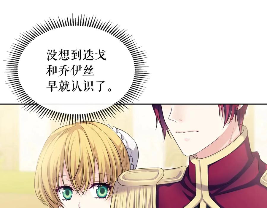 穿越成公爵家的女仆 第70话 勾起好奇心 第58页
