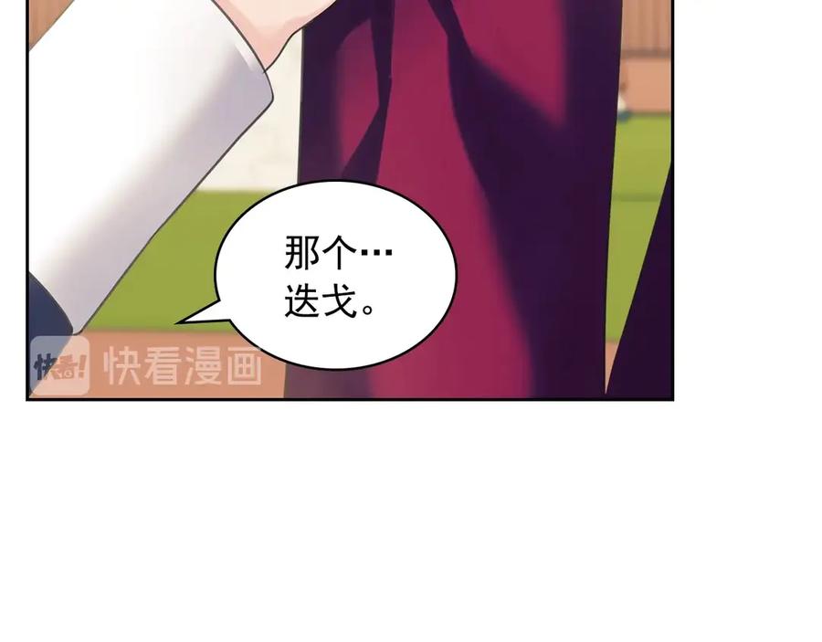 穿越成公爵家的女仆 第70话 勾起好奇心 第85页