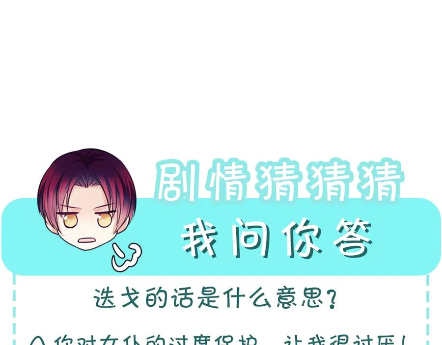 穿越成公爵家的女仆 第70话 勾起好奇心 第151页