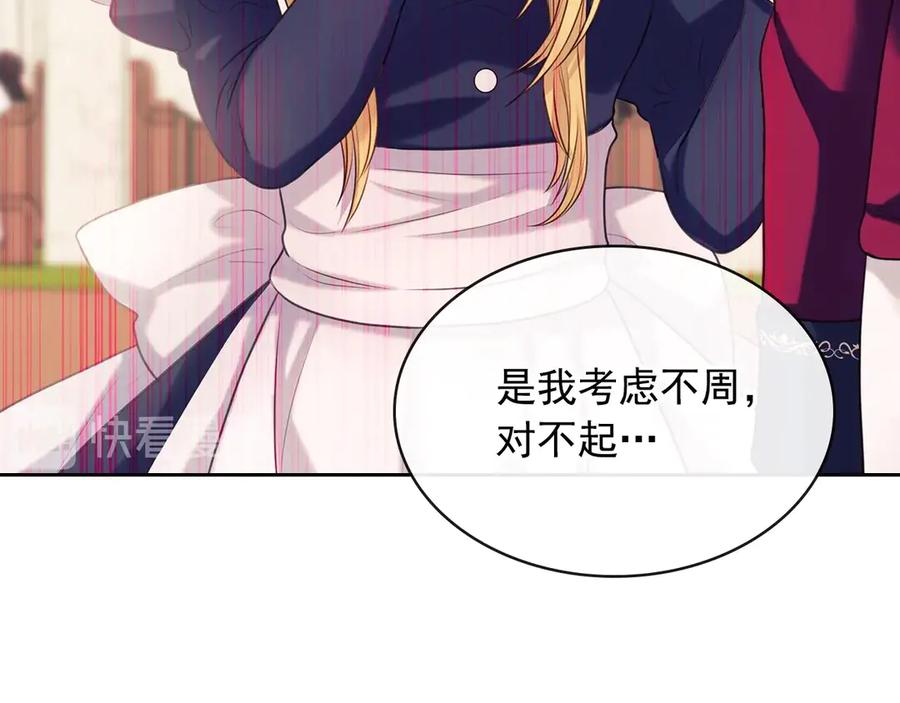 穿越成公爵家的女仆 第70话 勾起好奇心 第97页