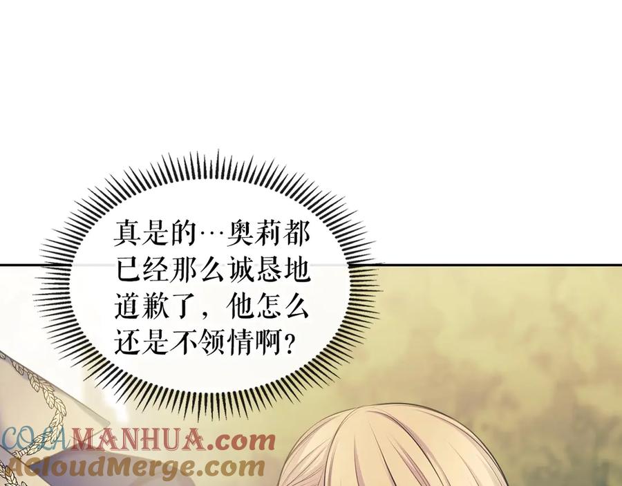 穿越成公爵家的女仆 第70话 勾起好奇心 第16页