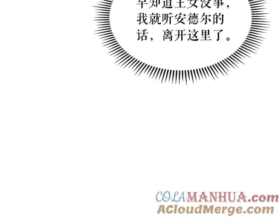 穿越成公爵家的女仆 第70话 勾起好奇心 第56页
