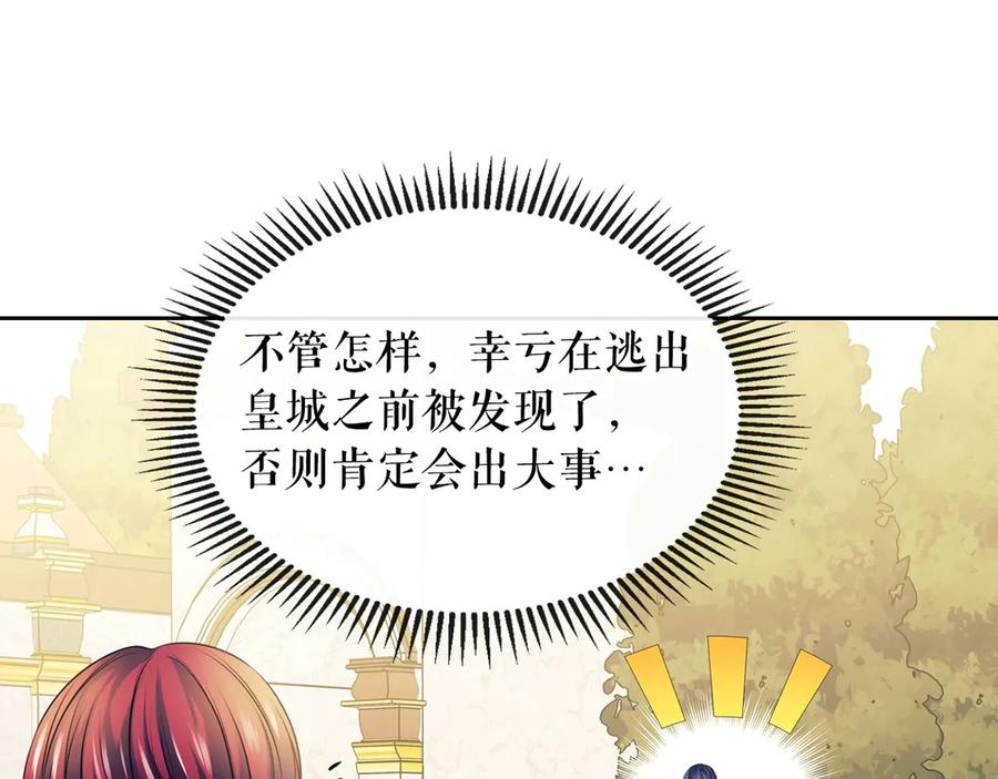穿越成公爵家的女仆 第70话 勾起好奇心 第19页