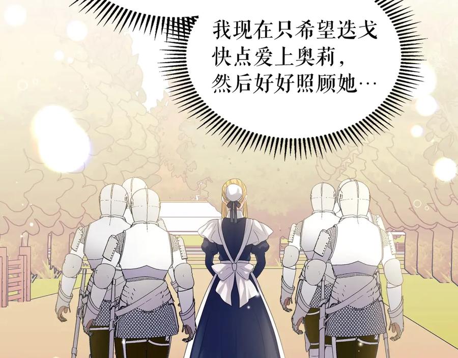 穿越成公爵家的女仆 第70话 勾起好奇心 第127页